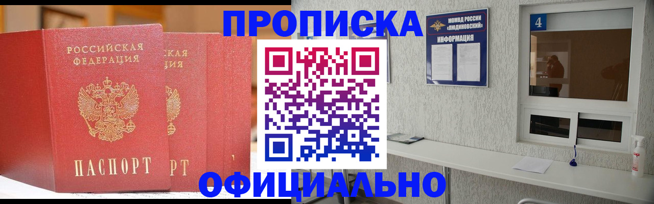 временная регистрация 2025 в Феодосии