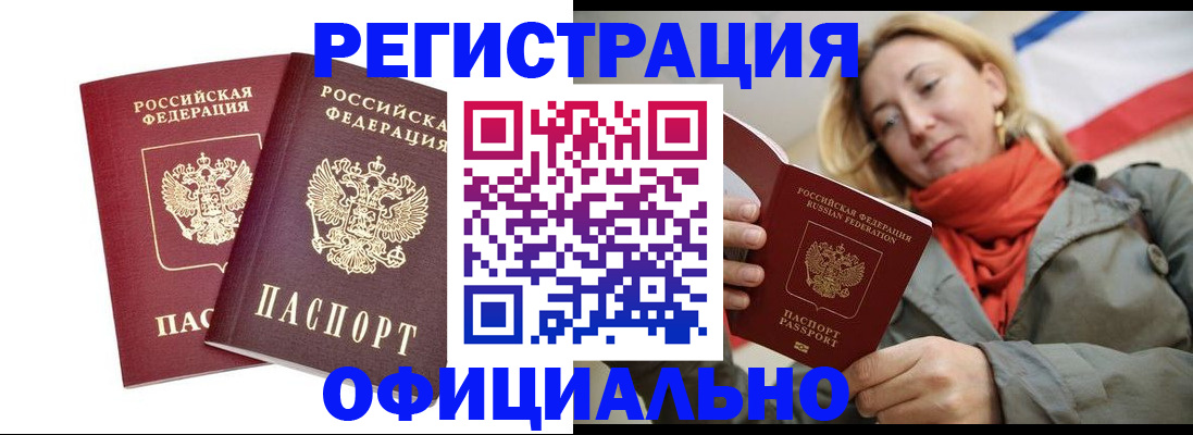 временная регистрация в квартире в Феодосии