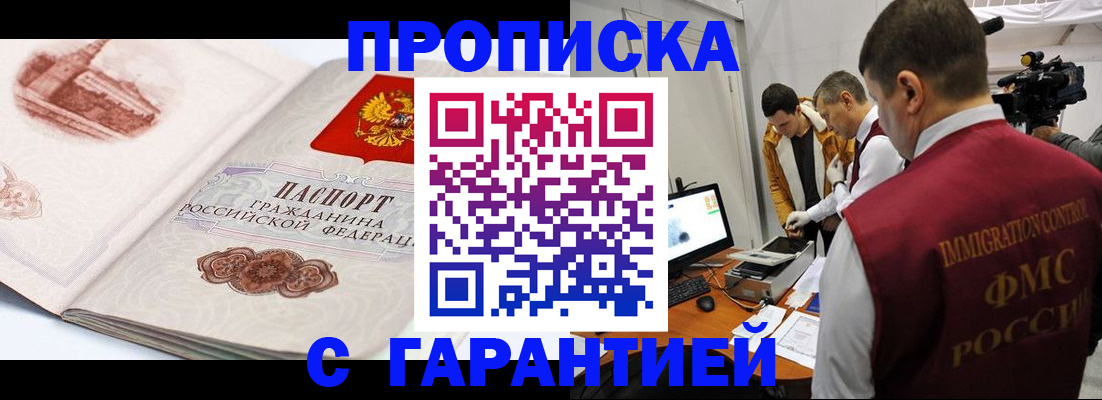 временная регистрация надежно в Феодосии