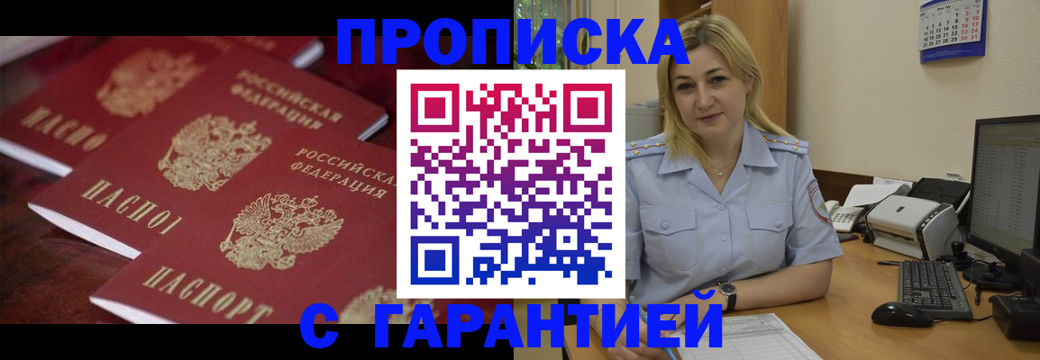 прописка ребенка в Феодосии