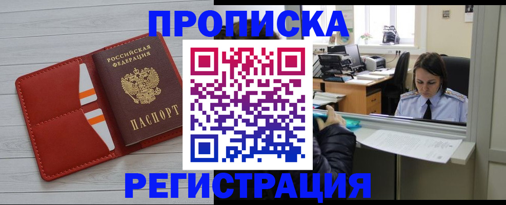 временная регистрация в квартире в Феодосии